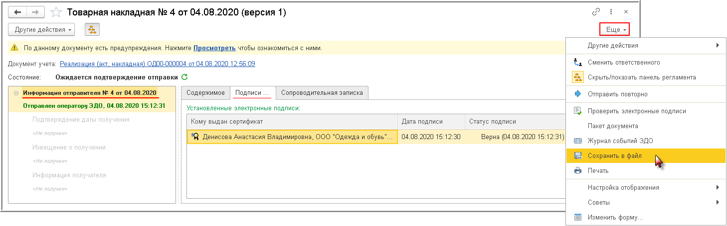 Ошибки в товарной накладной: как исправить, на что обратить внимание.